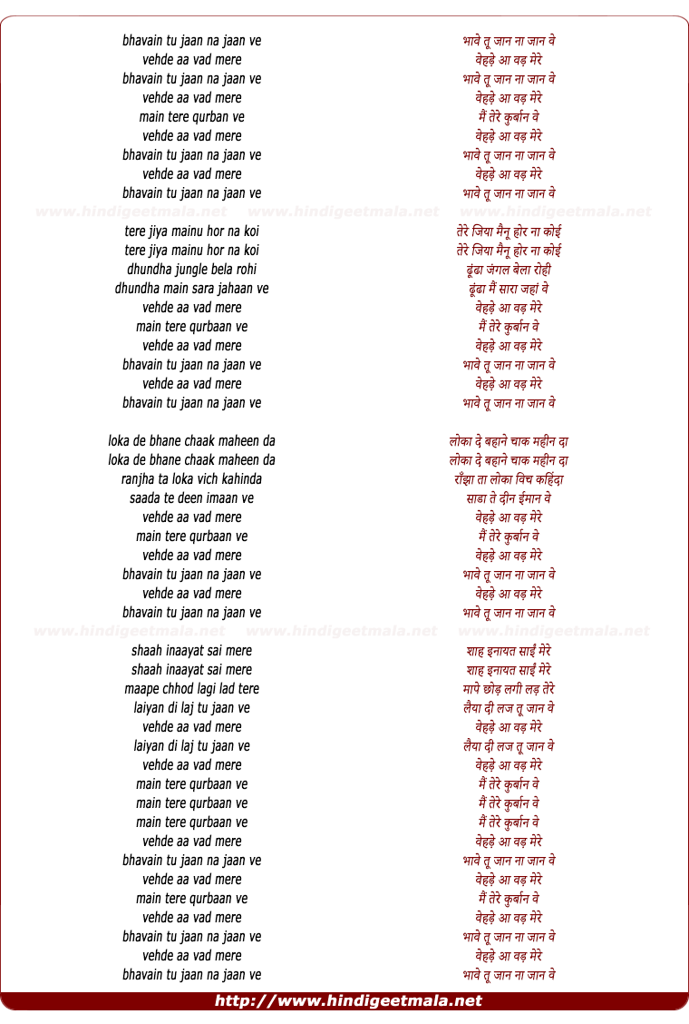 lyrics of song Bhave Tu Jaan Na Jaan