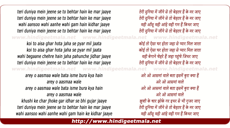 lyrics of song Teri Duniya Me Jeene