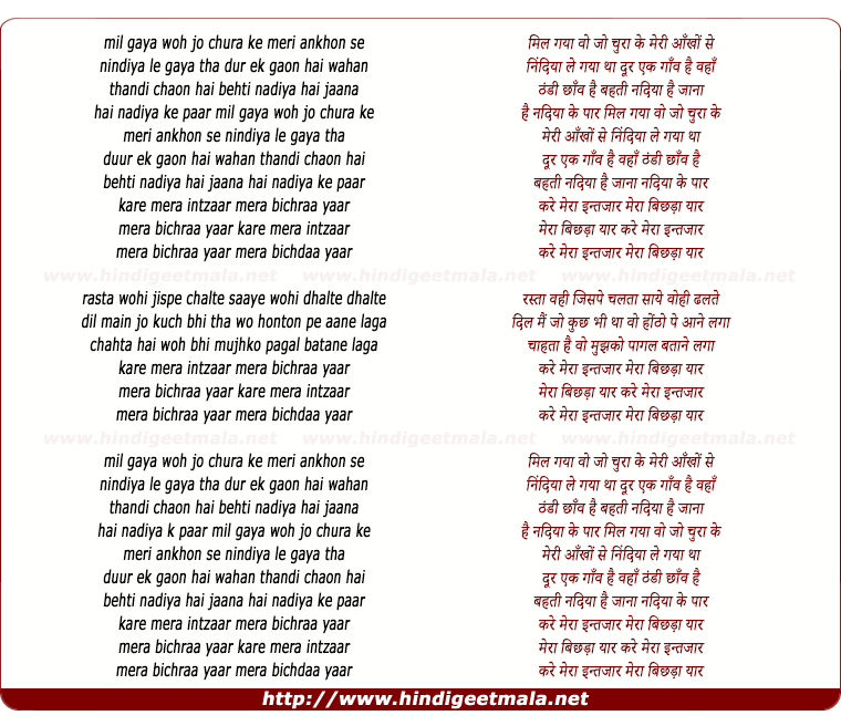 lyrics of song Mera Bichraa Yaar