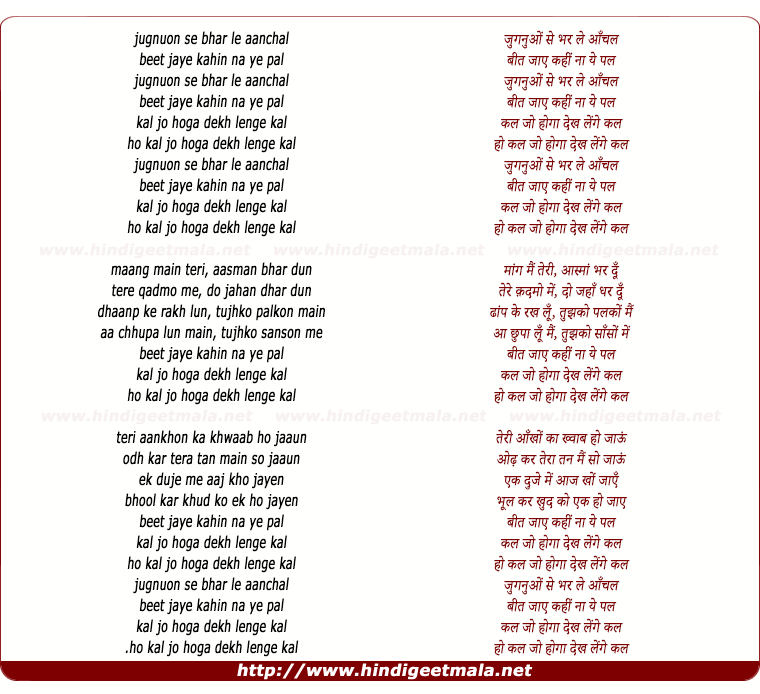 lyrics of song Jugnuo Se Bhar Le Aanchal