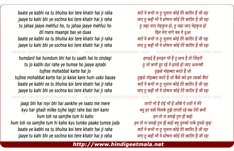 lyrics of song Baatein Ye Kabhi Na Tu Bhulna (Male Version)
