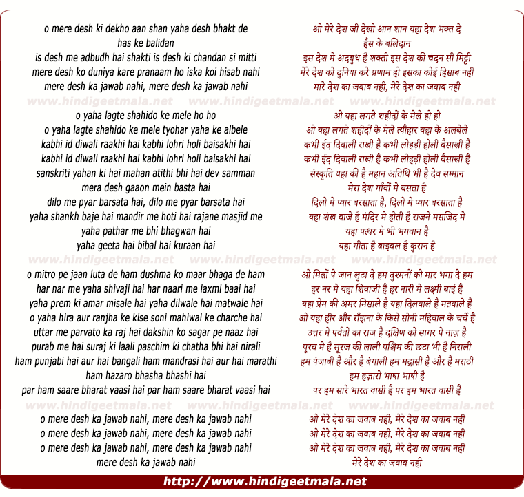 lyrics of song Mere Desh Ka Jawab Nahi