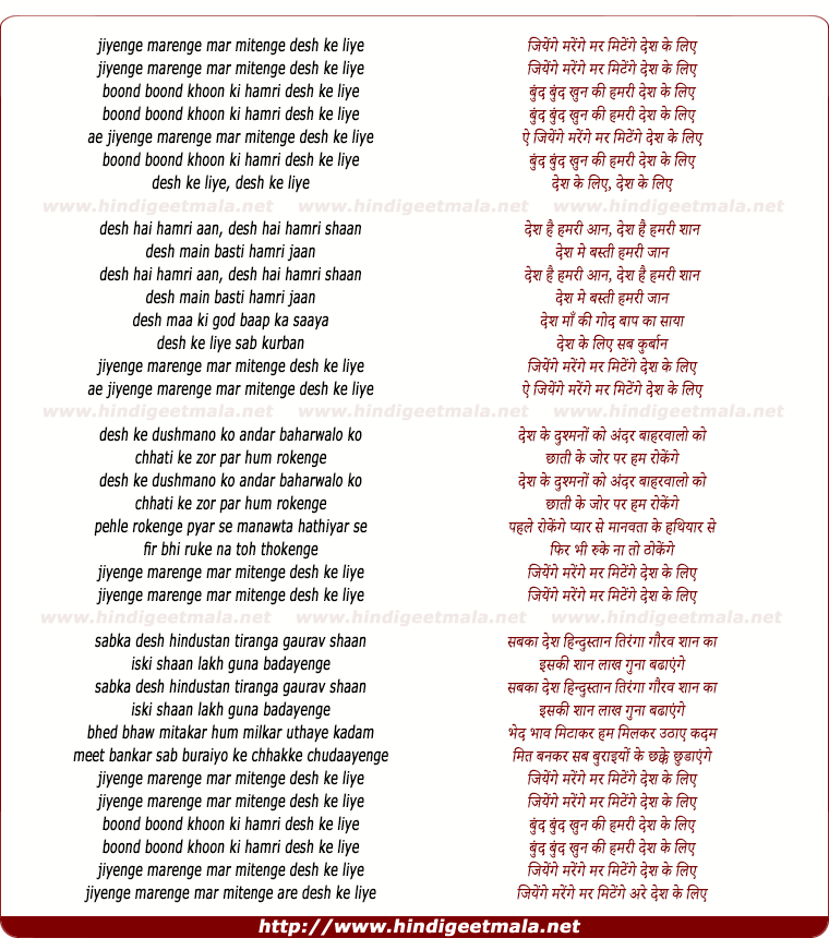 lyrics of song Desh