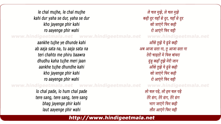 lyrics of song Le Chal Mujhe Kahin Door (Male)