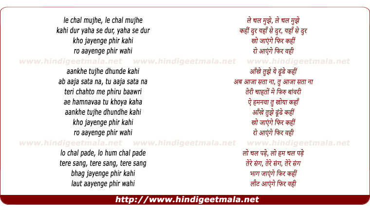 lyrics of song Le Chal Mujhe Kahin Door (Female)