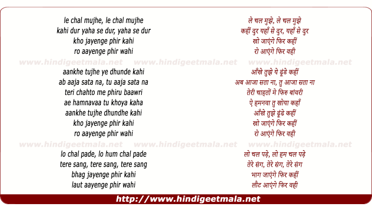 lyrics of song Le Chal Mujhe Kahin Door (Reprise)
