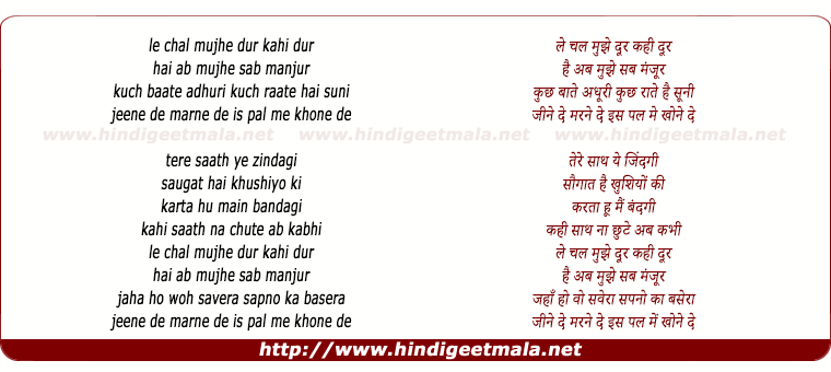 lyrics of song Khoney De (Le Chal Mujhe Door Kahin Door)
