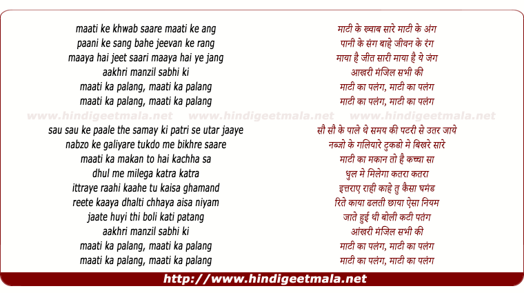 lyrics of song Maati Ka Palang