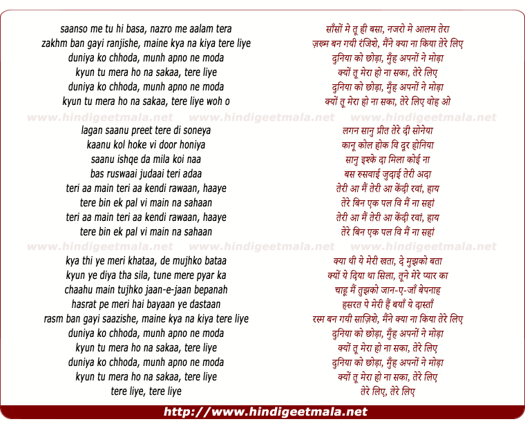 lyrics of song Tere Liye, Duniya Ko Chhoda