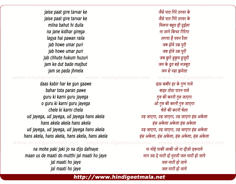 lyrics of song Ud Jayega Hans Akela