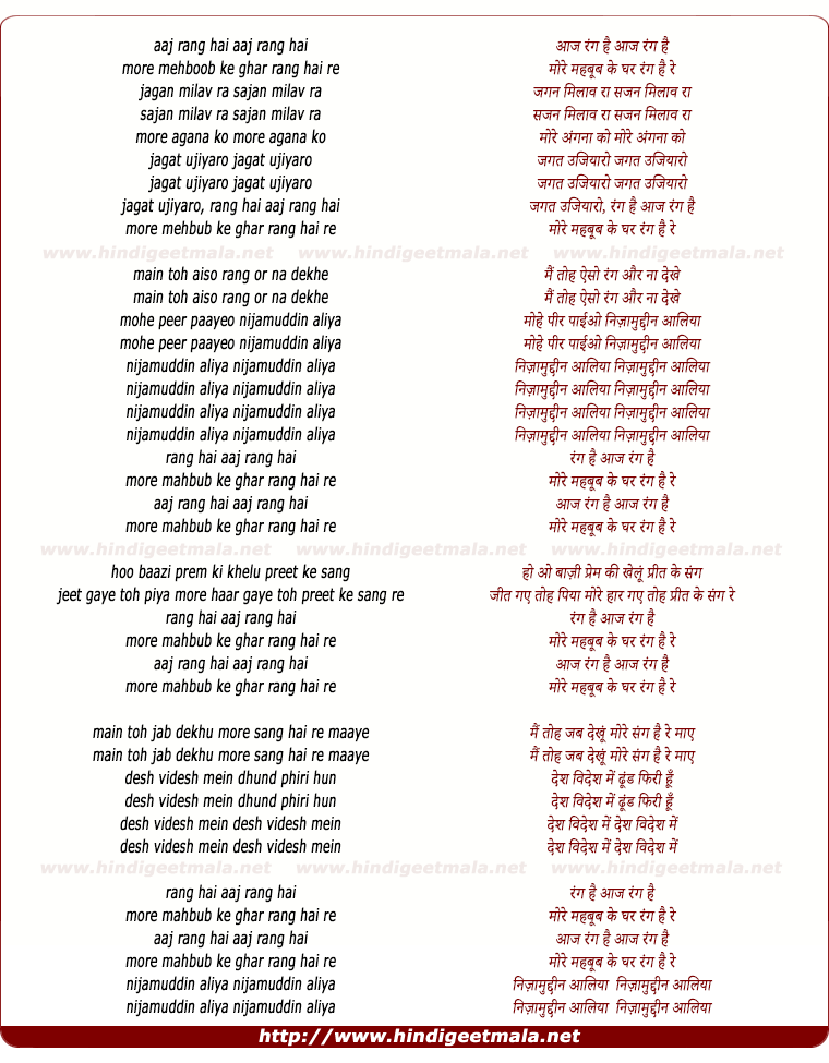 lyrics of song Aaj Rang Hain