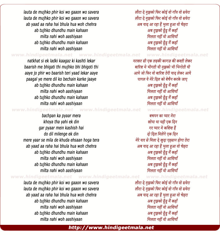 lyrics of song Lauta De Mujhko, Ab Tujhko Dhundhu Main Kahaan