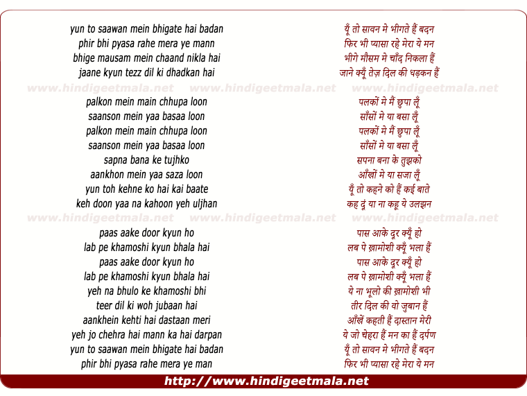 lyrics of song Yun To Saawan Me Bhigte Hain Badan