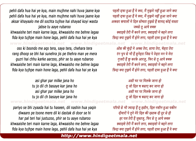 lyrics of song Pehli Dafa Hua Hai Ye Kya