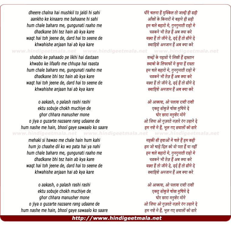 lyrics of song Journey Song (Hum Chale Bahaaron Mein, Ab Kya Karein)