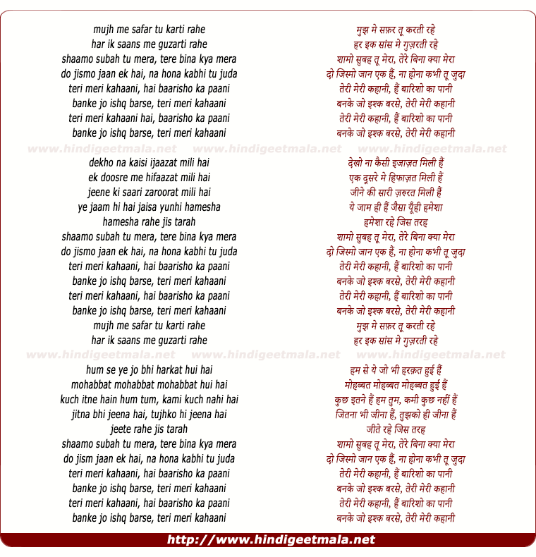 lyrics of song Teri Meri Kahani, Shamo Subah Tu Mera