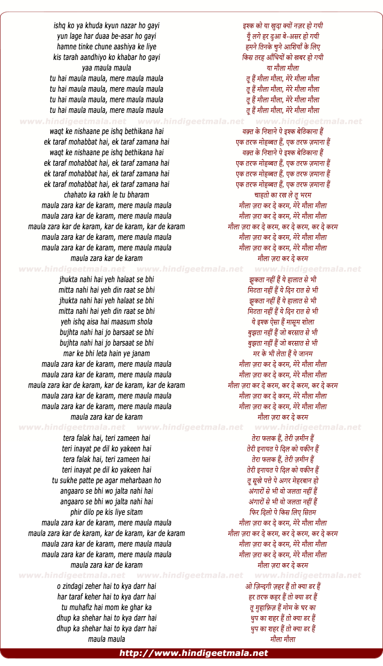 lyrics of song Maula Karde Karam