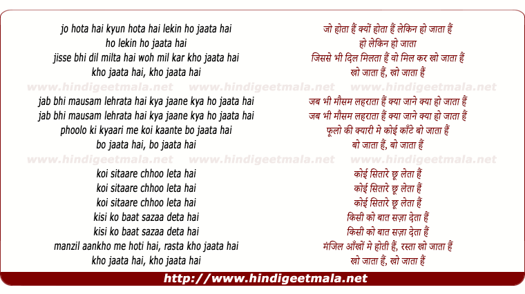 lyrics of song Jo Hota Hai (Male Version)