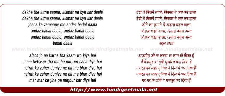 lyrics of song Dekhe The Kitne Sapne