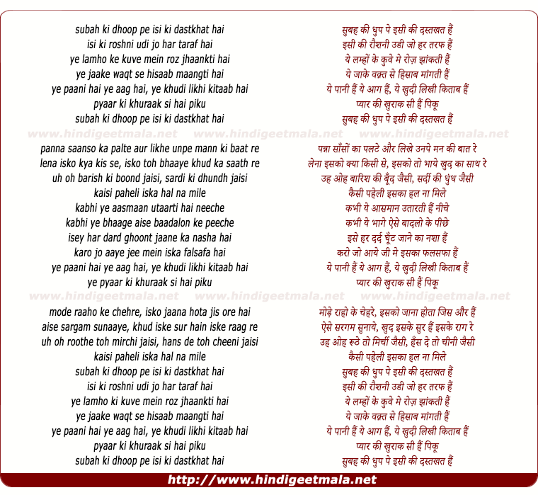lyrics of song Piku - Title Song