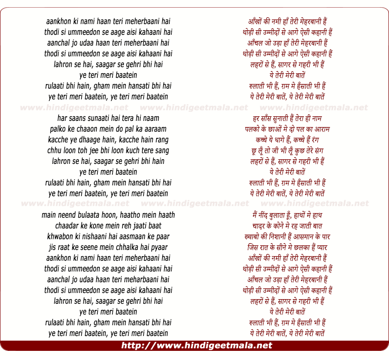 lyrics of song Teri Meri Baatein