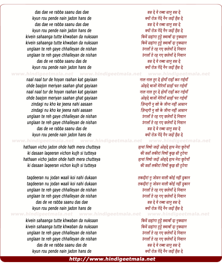 lyrics of song Das De Ve Rabba