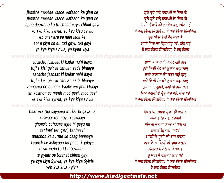 lyrics of song Ye Kya Kiya Sylvia