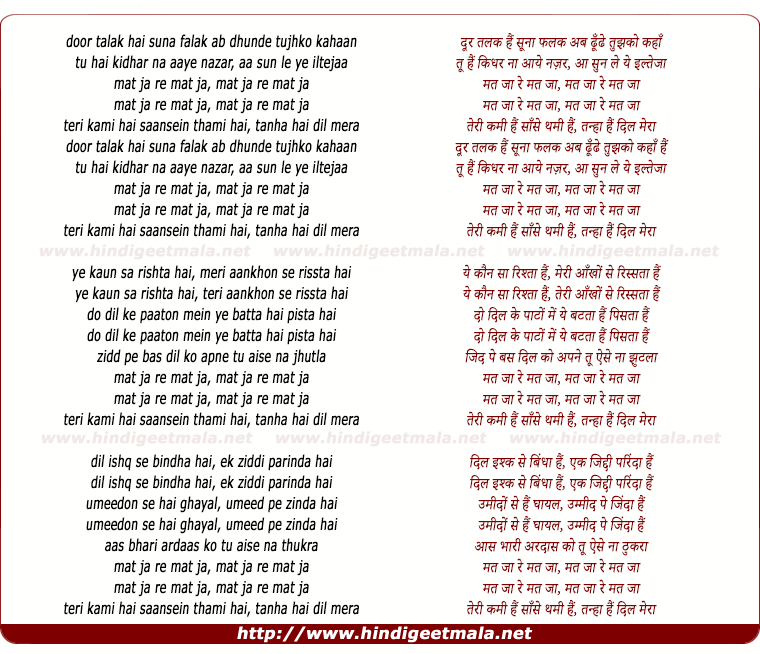 lyrics of song Mat Jaa Re