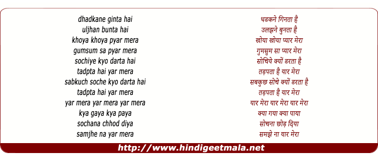 lyrics of song Yaar Mera