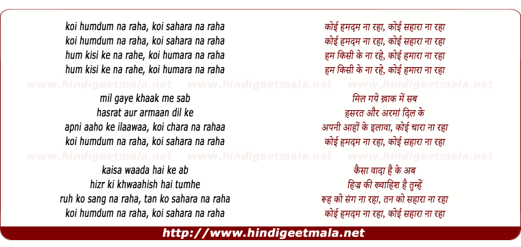 lyrics of song Koi Humdum Na Raha