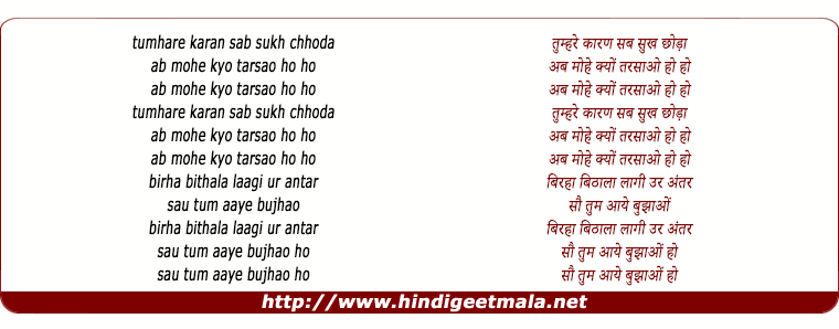 lyrics of song Tumhre Karan Sab Such Chhodya