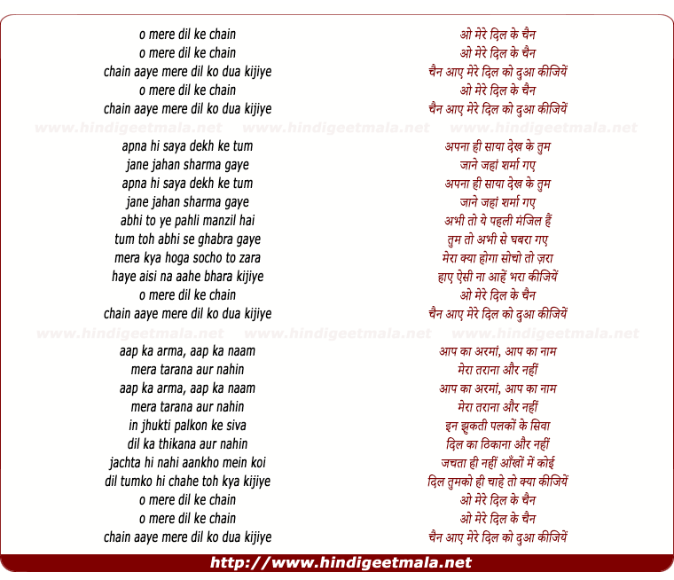 lyrics of song O Mere Dil Ke Chain