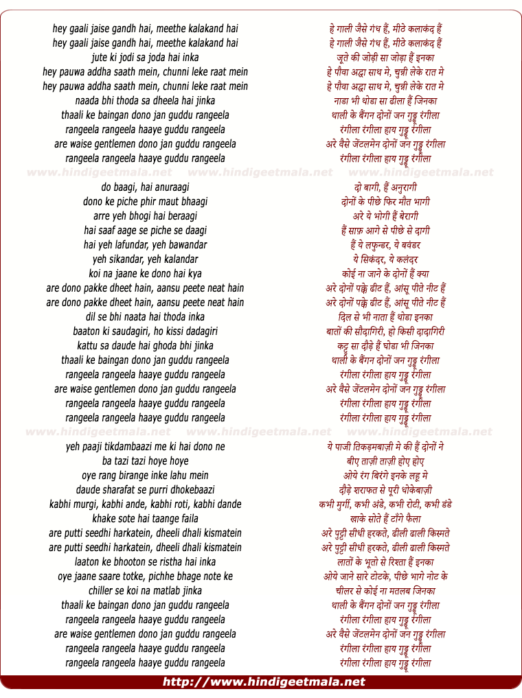 lyrics of song Guddu Rangeela (Remix)