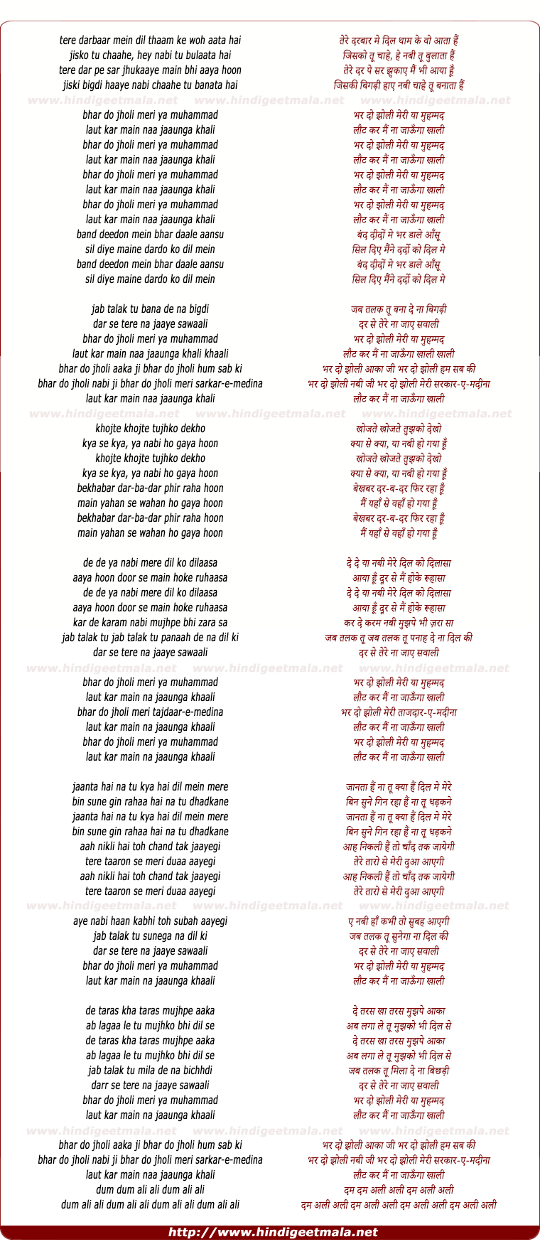 lyrics of song Bhar Do Jholi Meri