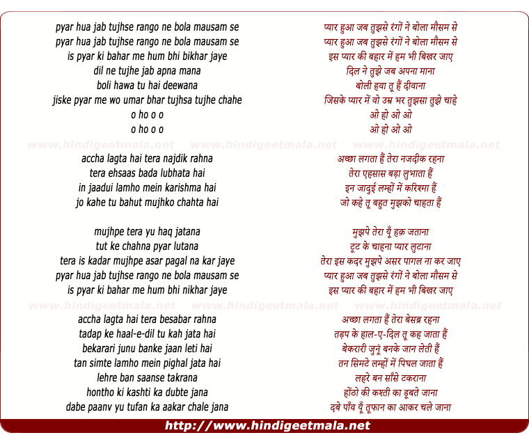 lyrics of song Pyaar Hua Jab Tujhse (Female)