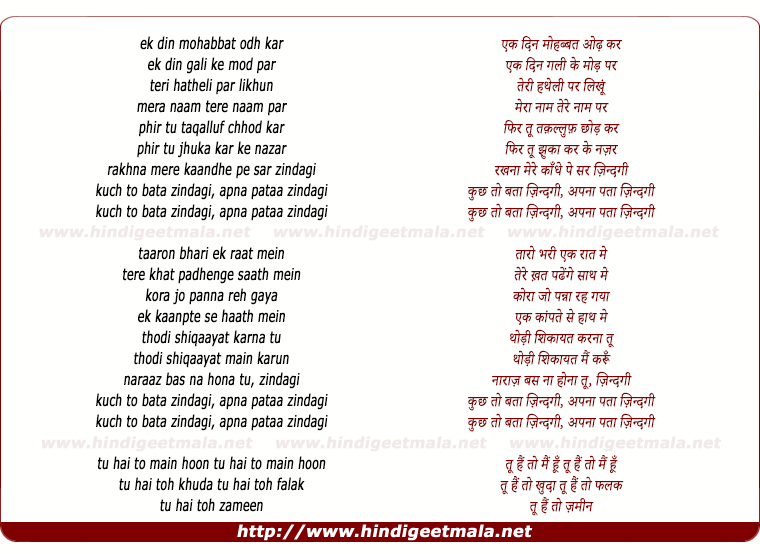 lyrics of song Zindagi Kuchh To Bata