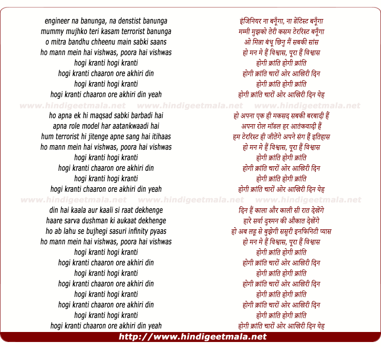lyrics of song Hogi Kranti Chaaron Ore