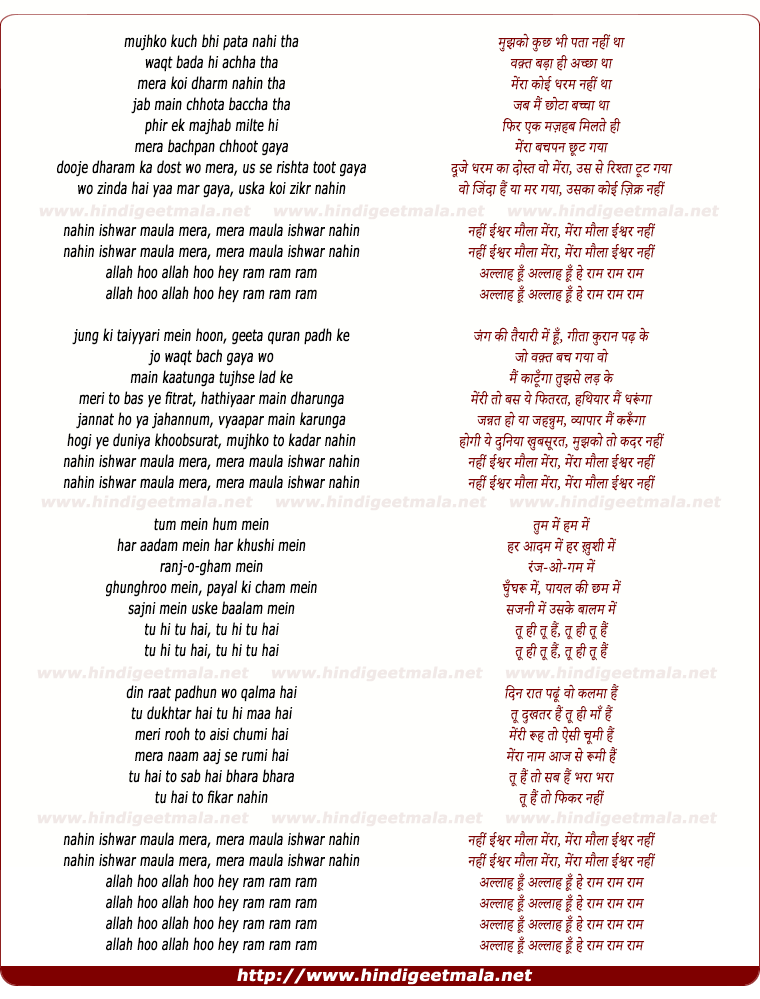 lyrics of song Nahi Ishwar Maula Mera