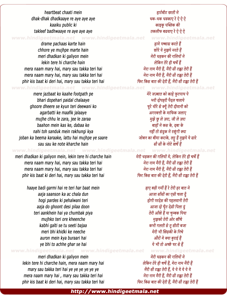 lyrics of song Mera Naam Mary