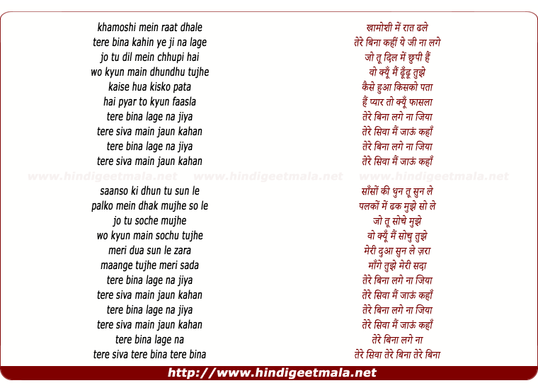 lyrics of song Tere Bina Lage Na Jiya
