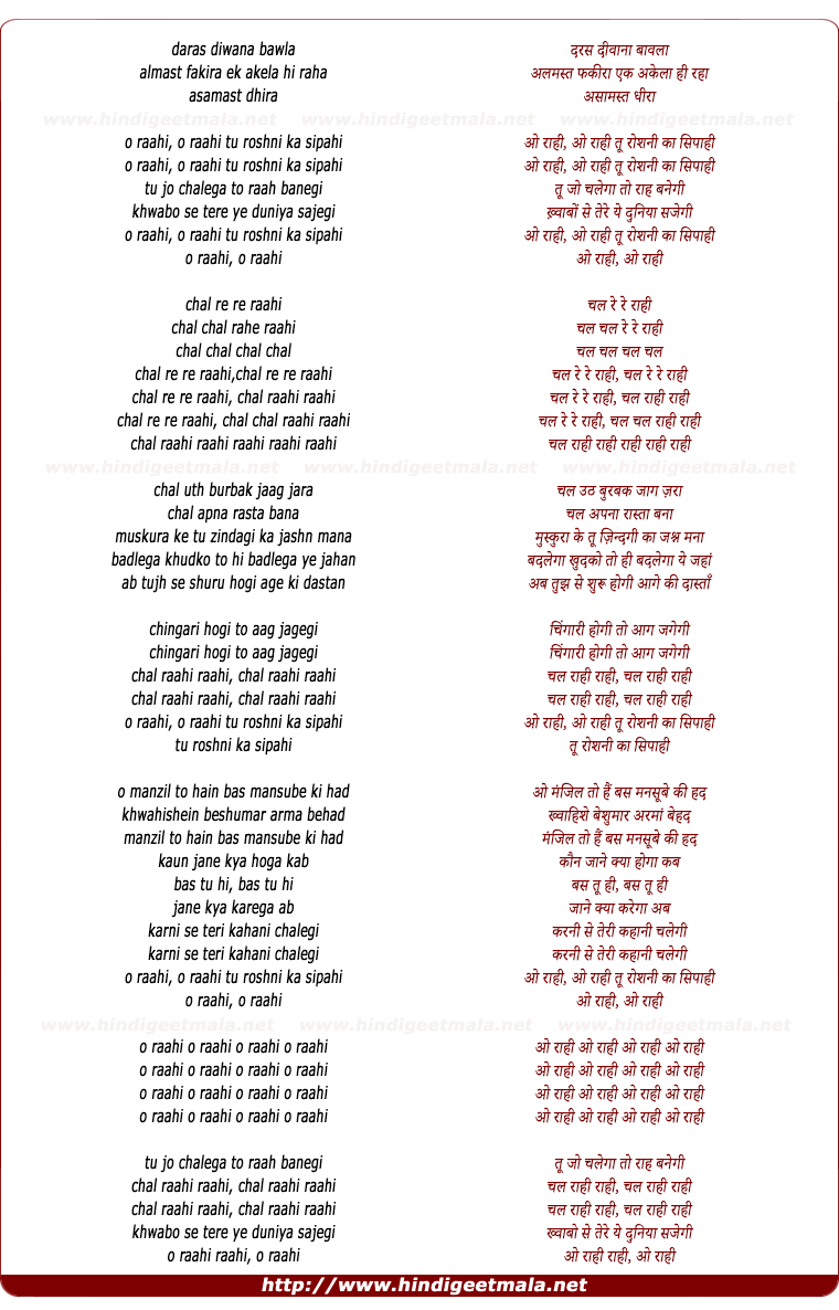 lyrics of song O Rahi (Tu Roshni Ka Sipahi)