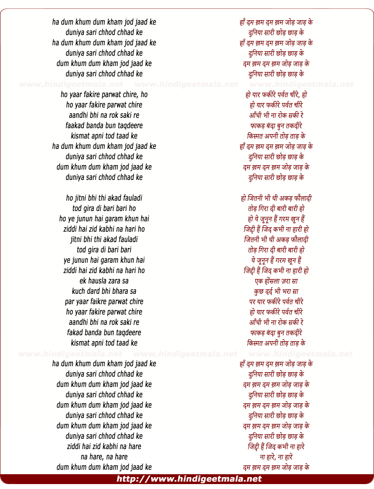 lyrics of song Dum Kham