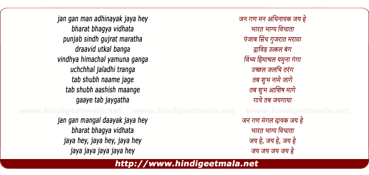 lyrics of song Jana Gana Mana - The Soul Of India