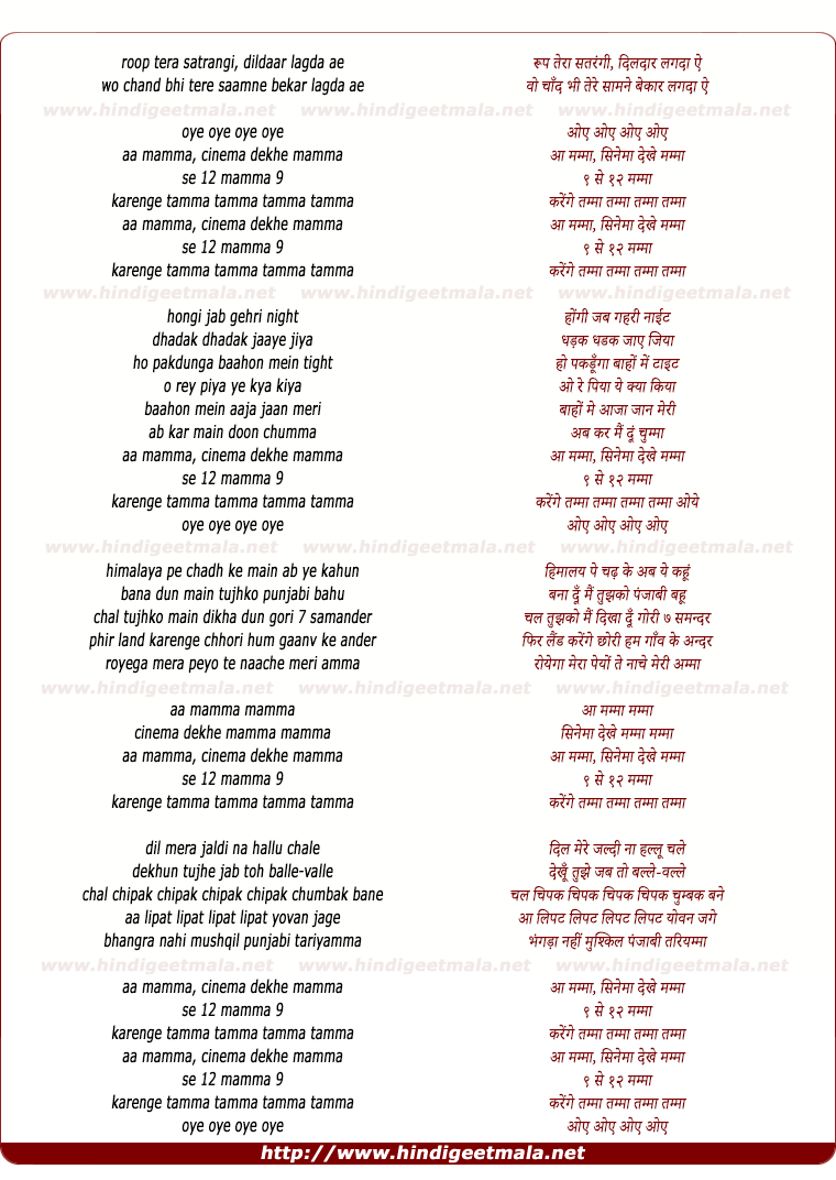 lyrics of song Cinema Dekhe Mamma