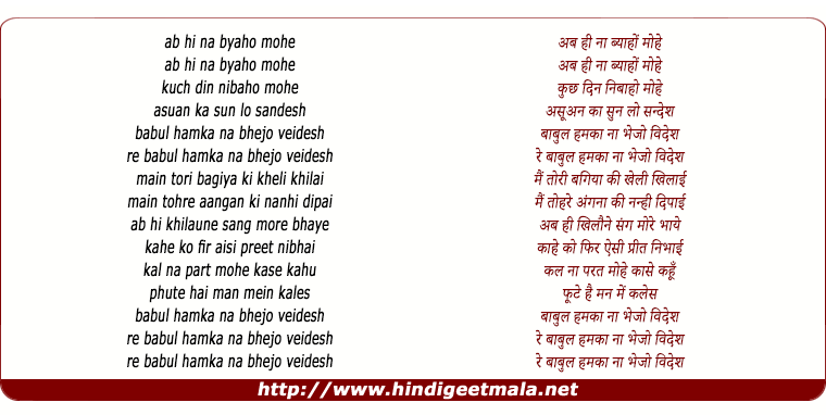 lyrics of song Ab Hi Na Byaho Mohe