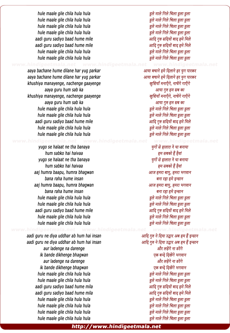 lyrics of song Hule Maale Gile Chila