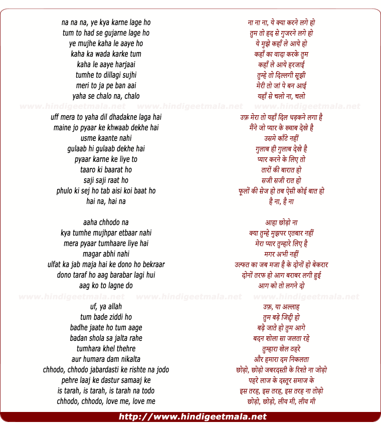 lyrics of song Ye Kya Karne Lage Ho