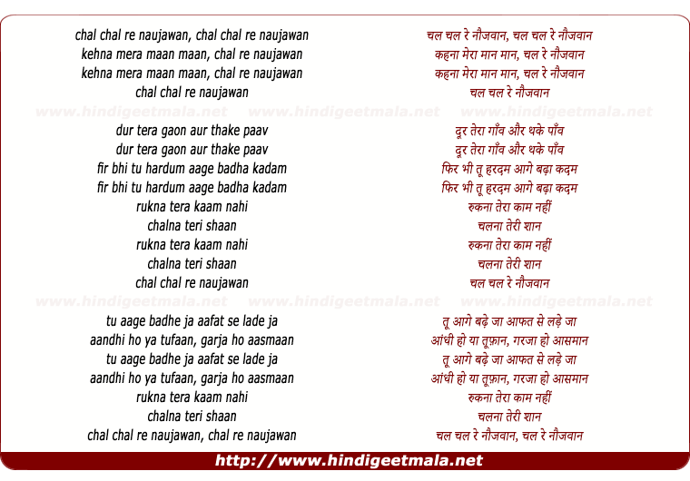 lyrics of song Chal Chal Re Naujawan