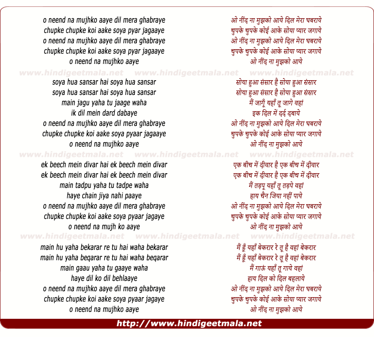 lyrics of song Neend Naa Mujhko Aaye