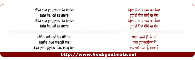 lyrics of song Diya Sila Ye Pyar Ka Kaisa